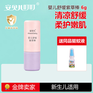 安贝儿叮叮婴儿紫草舒缓棒6g宝宝跳蚤蚊虫叮咬清凉退红舒痒膏