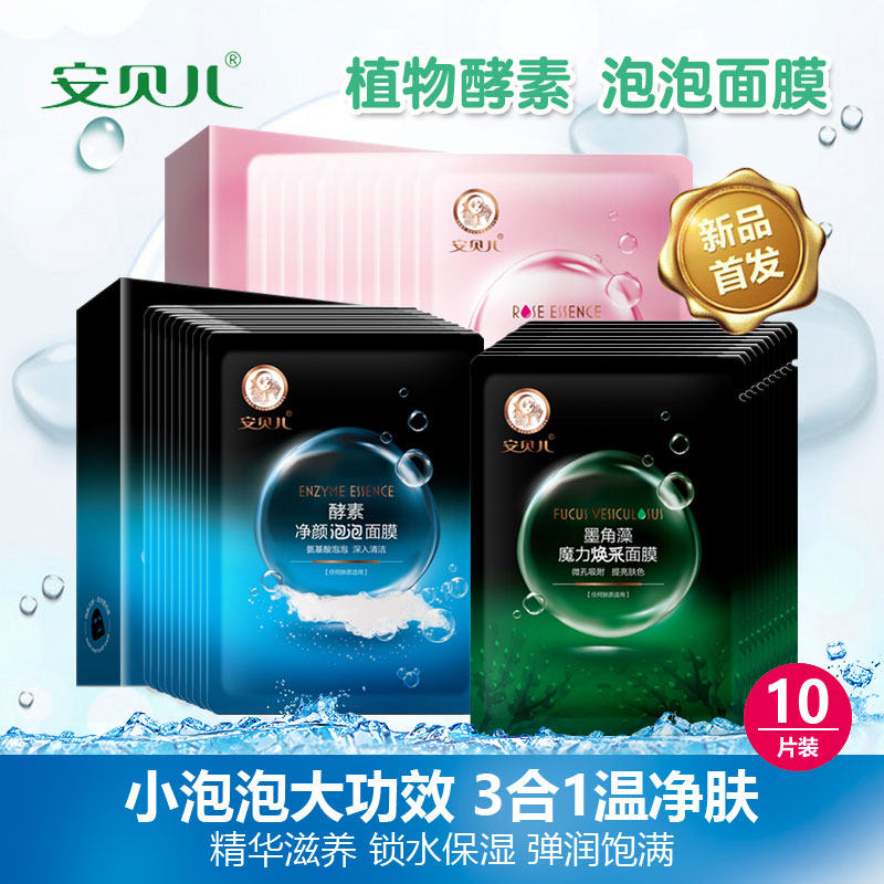玫瑰泡泡面膜价格 玫瑰泡泡面膜图片 星期三