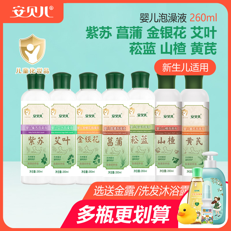 安贝儿婴儿泡澡原液菖蒲艾叶紫苏金银花菘蓝山楂黄芪止咳发汗流涕