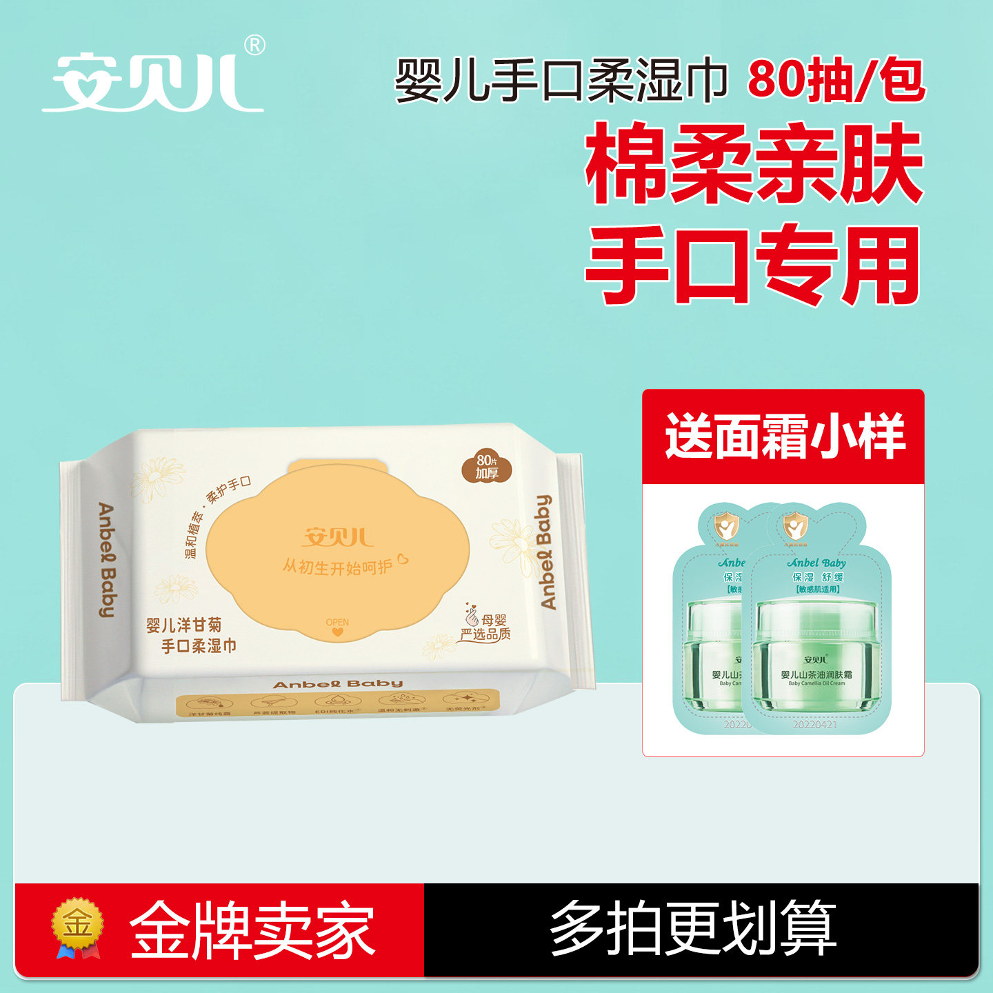 安贝儿婴儿洋甘菊手口柔湿巾加厚幼儿宝宝湿纸巾大包装实惠套装