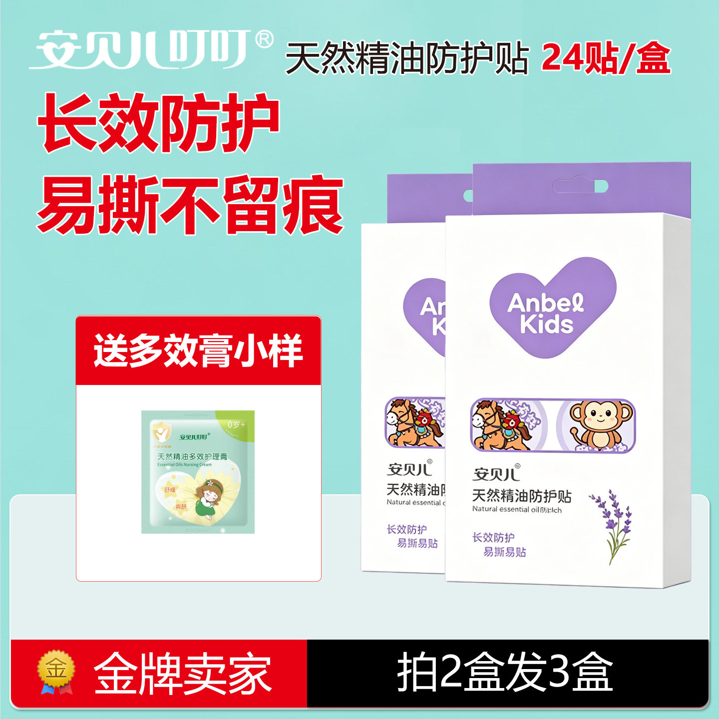 安贝儿婴儿天然精油防护贴宝宝儿童卡通生肖防护用品防叮贴纸神器