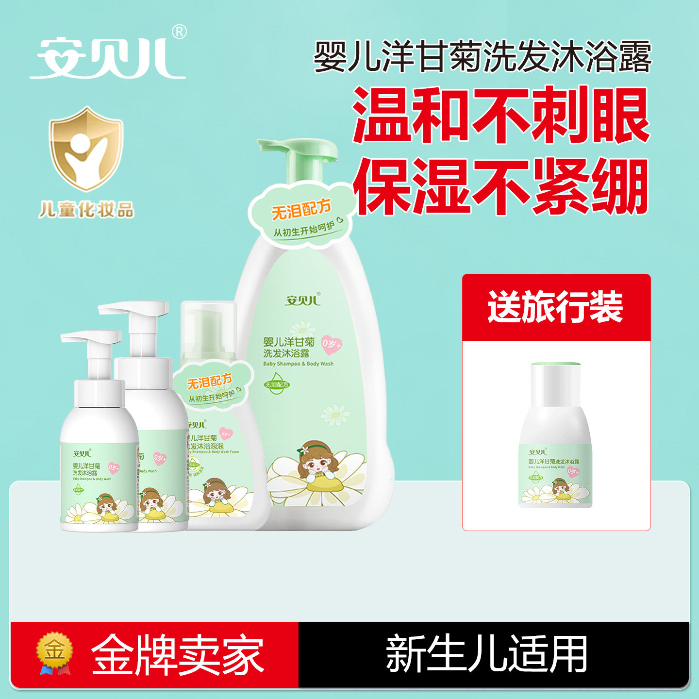 安贝儿婴儿洋甘菊洗发沐浴露二合一宝宝专用夏无泪保湿滋润洗发水,婴童洗护,沐浴乳/沐浴露,淘宝优惠券,粉丝福利购,淘宝优惠卷