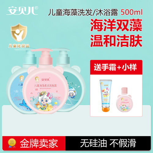 安贝儿儿童海藻洗发露