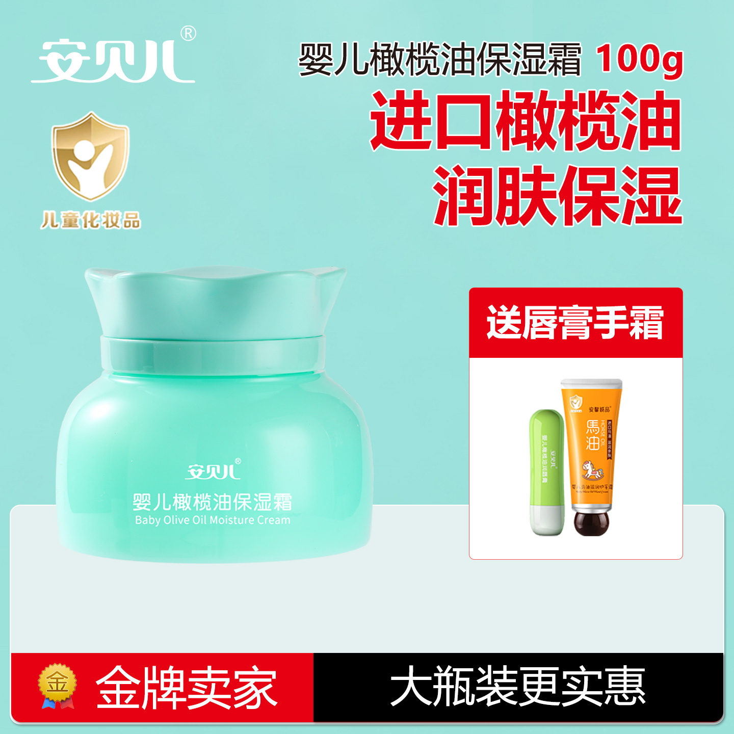 安贝儿大瓶100g婴儿橄榄油保湿霜