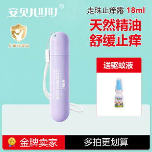 安贝儿天然精油止痒滚珠防护蚊虫叮叮肿舒缓消红婴幼儿童专用走珠