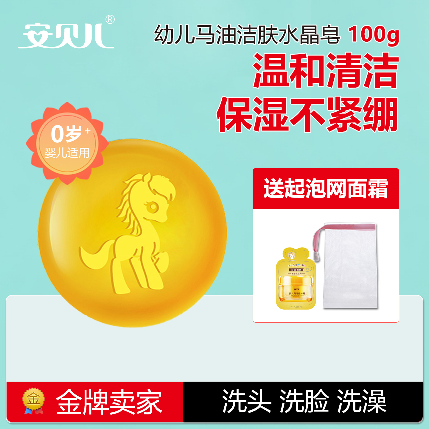 安贝儿幼儿洁肤马油皂