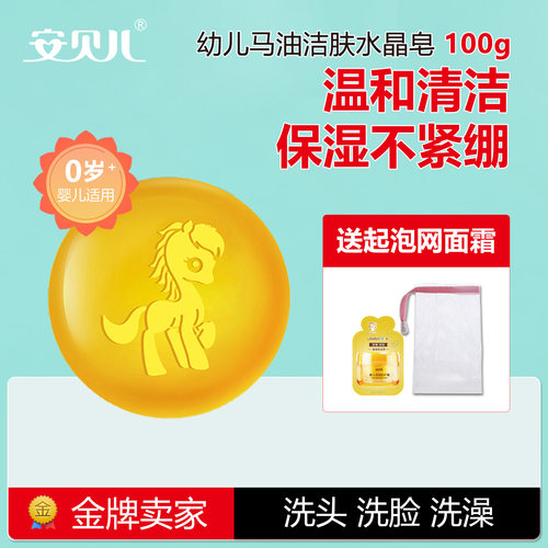 安贝儿幼儿洁肤马油皂