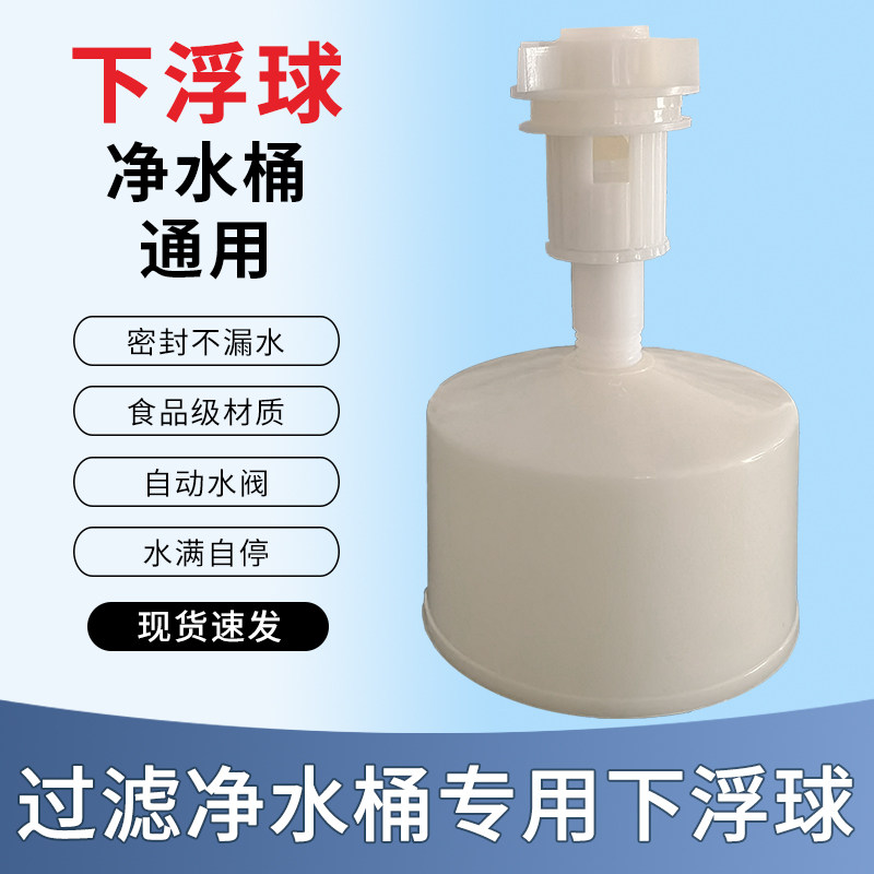浮球水位控制阀小连通饮水机过滤桶通用下浮子进水配件净水桶浮球