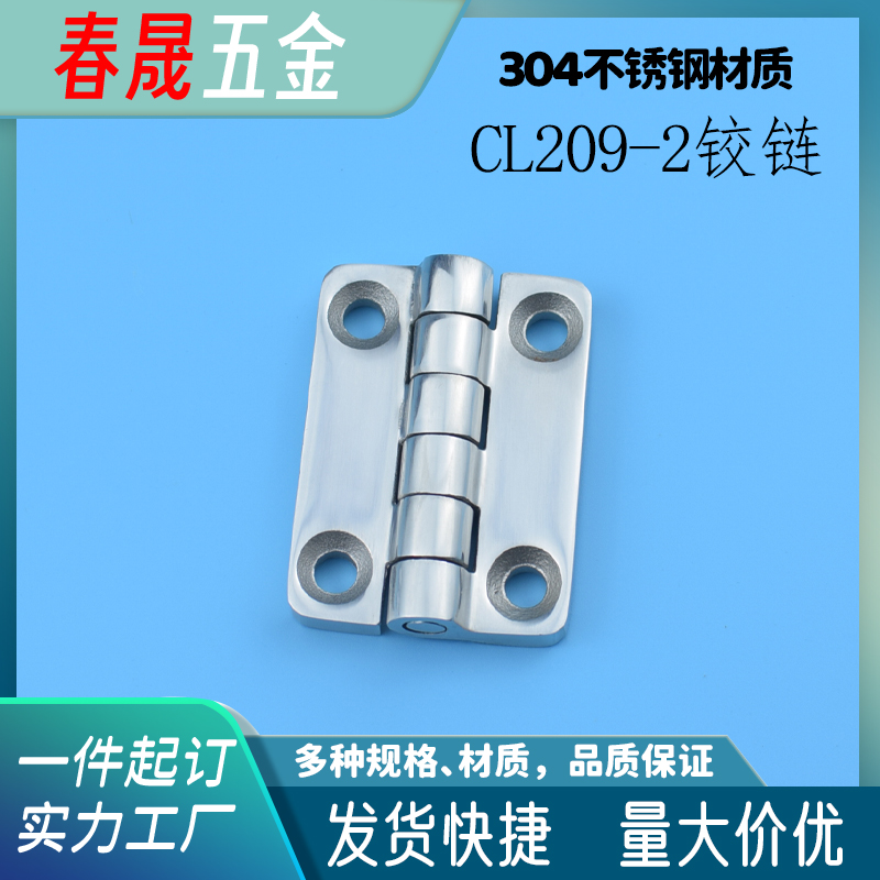 CL209-2不锈钢铰链柜门抽屉合页