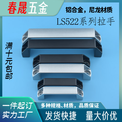 LS522铝合金方形拉手U型提手