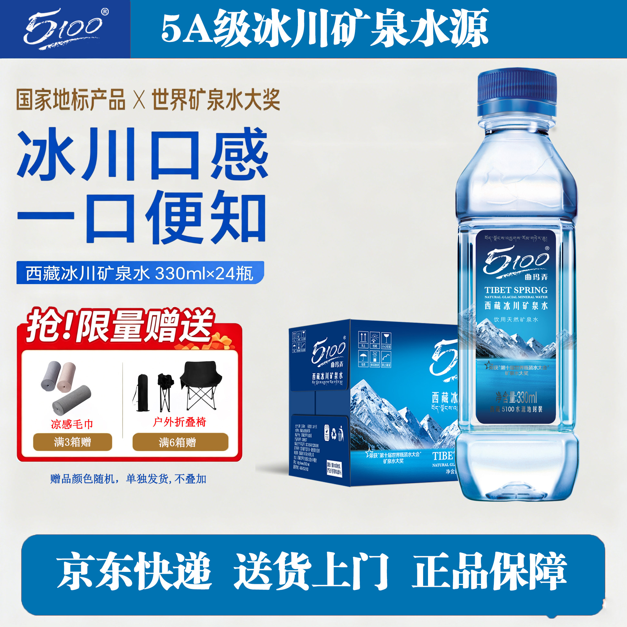 5100西藏冰川矿泉水330ml*24瓶图片