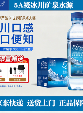 正品5100西藏天然冰川矿泉水330ml/500ml*24瓶装水 小分子弱碱性