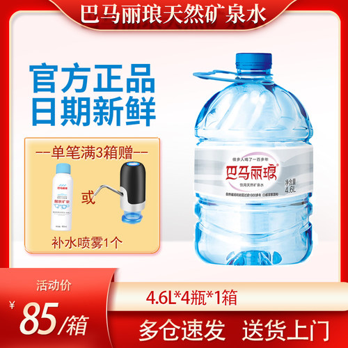 巴马丽琅天然饮用矿泉水4.6L*4桶