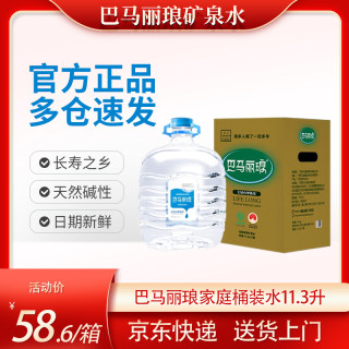 广西巴马丽琅天然弱碱性矿泉水11.3升 正品 日期新鲜 京东送上门