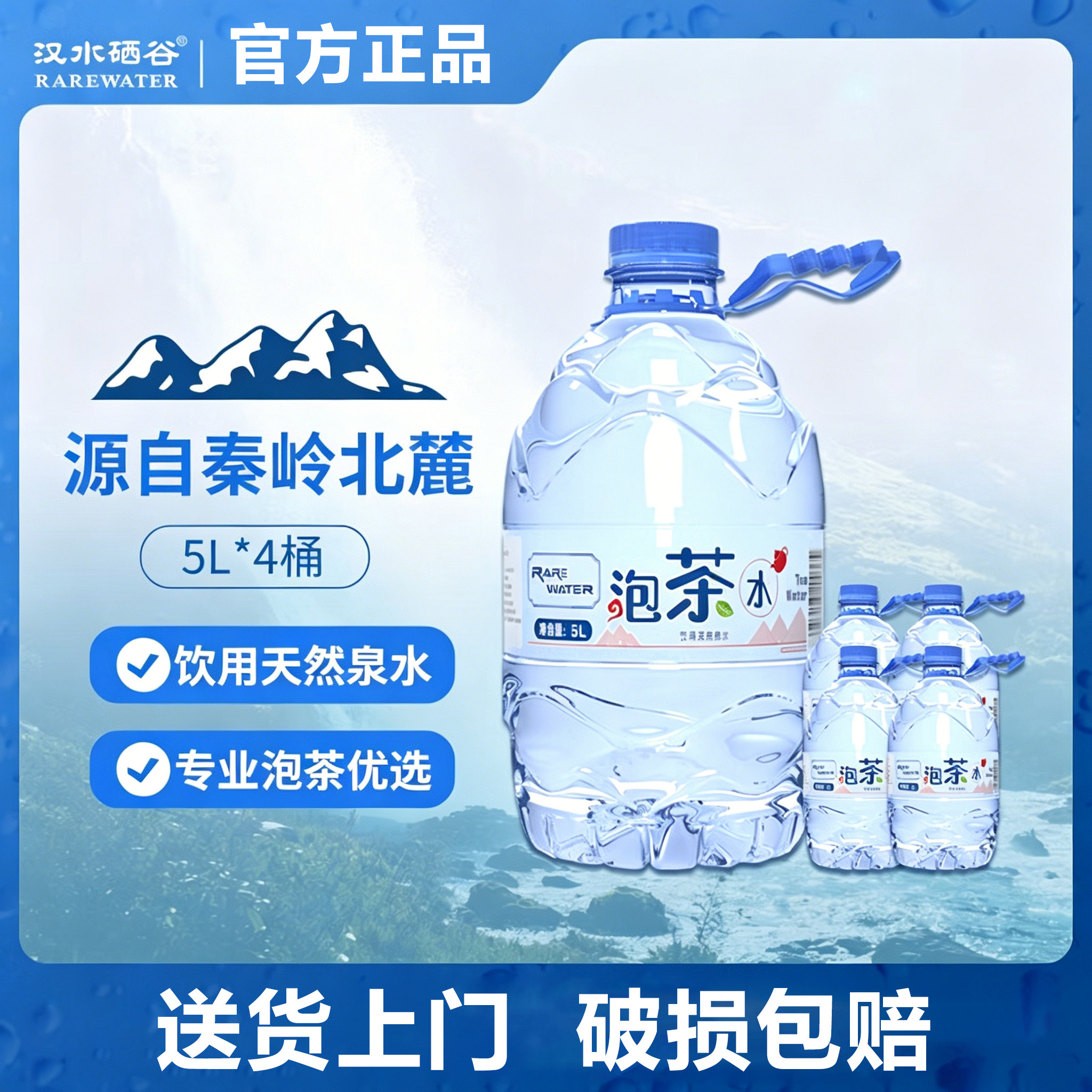 汉水硒谷泡茶水天然弱碱性山泉水