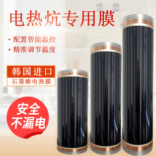 石墨烯电热膜电地暖家用全套电热炕发热膜碳可调温纤维发热膜地暖