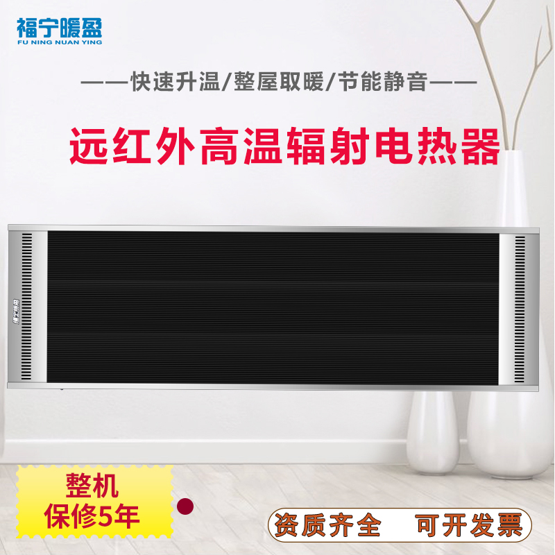 福宁暖盈远红外电热幕高温辐射电热器瑜伽房电加热板电暖器辐射板