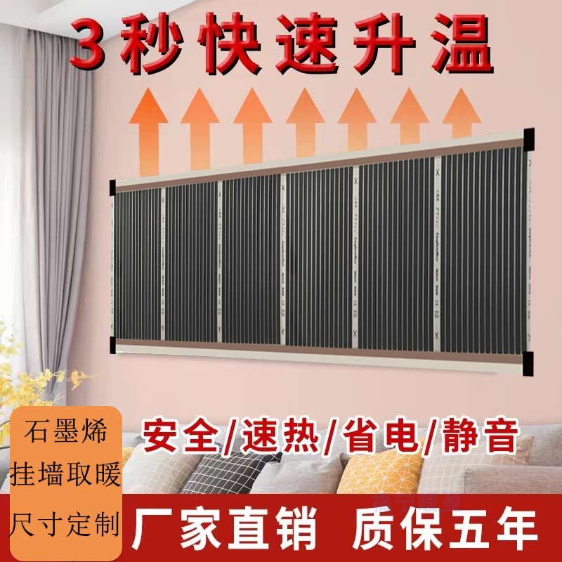 高温石墨烯取暖电热膜壁挂墙暖取暖器发热板取暖电地暖养殖保温膜