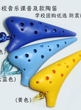 包邮 南京发货 塑胶12孔高音C调 塑料12孔SC调陶笛 三色可选