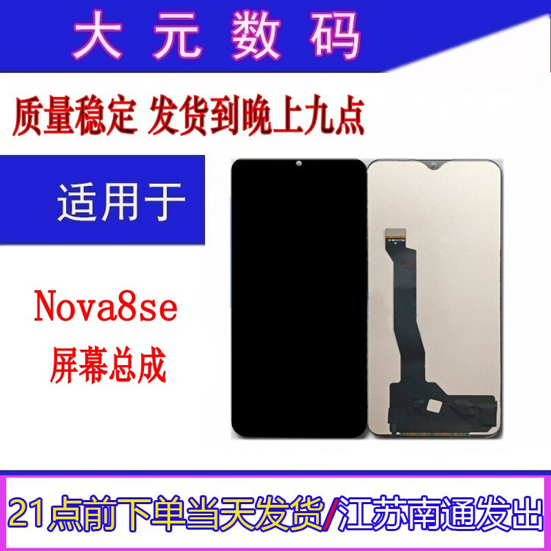 速发大元屏幕适用于 ova8se显屏幕总成 触摸 荣耀PL5 畅玩20PRO