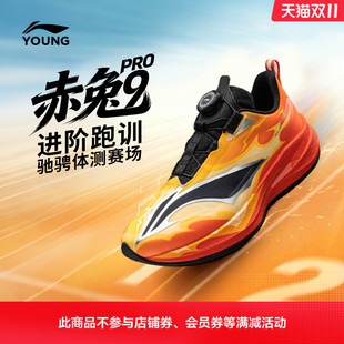 李宁童鞋赤兔9 PRO YOUNG跑步鞋男女大童26新款支撑稳定低帮童鞋