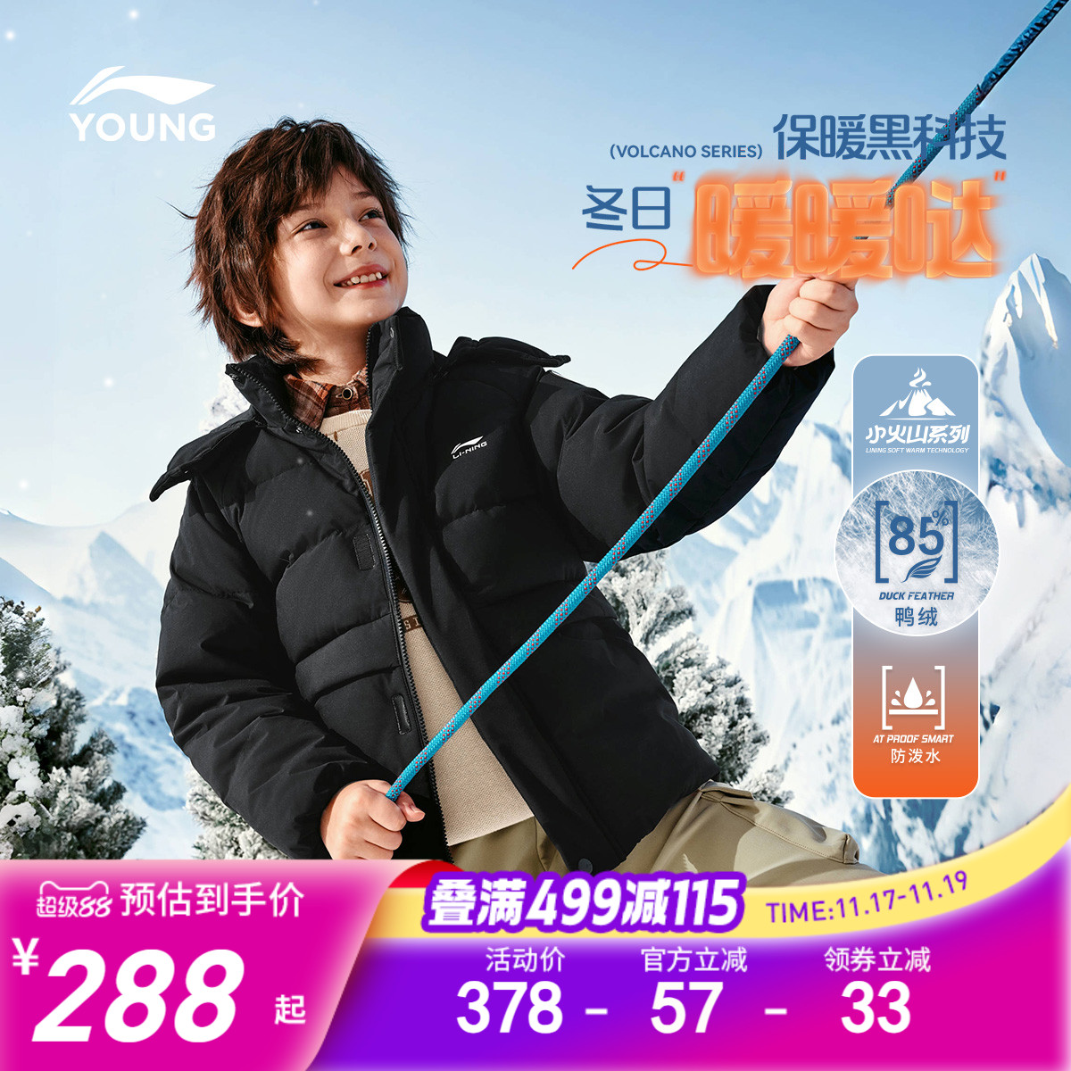 李宁儿童连帽男女同款短羽绒服