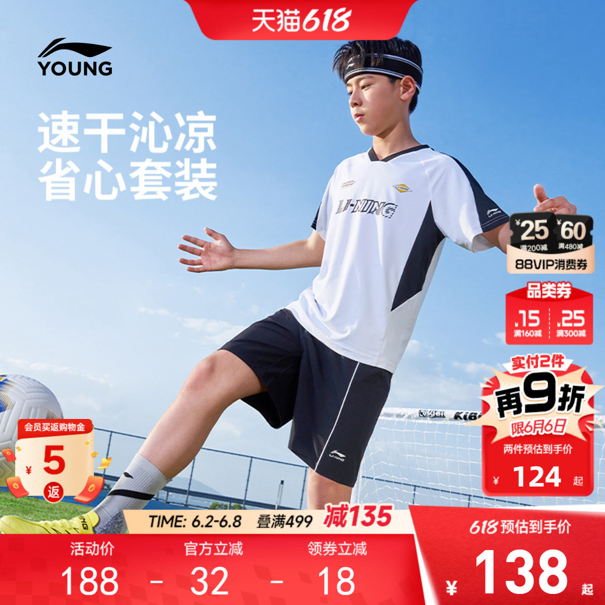 2件|李宁儿童速干衣凉感运动套装2026新款夏季比赛训练宽松足球服