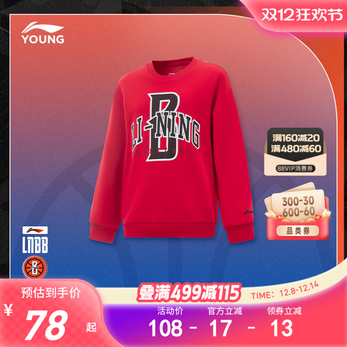 李宁童宽松圆领男套头无帽卫衣