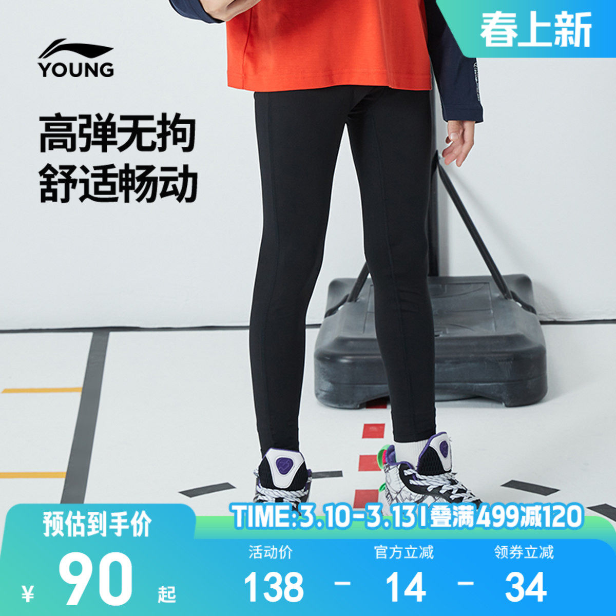 李宁儿童紧身打底裤篮球健身裤男孩新款春秋款男童装女孩裤子春装