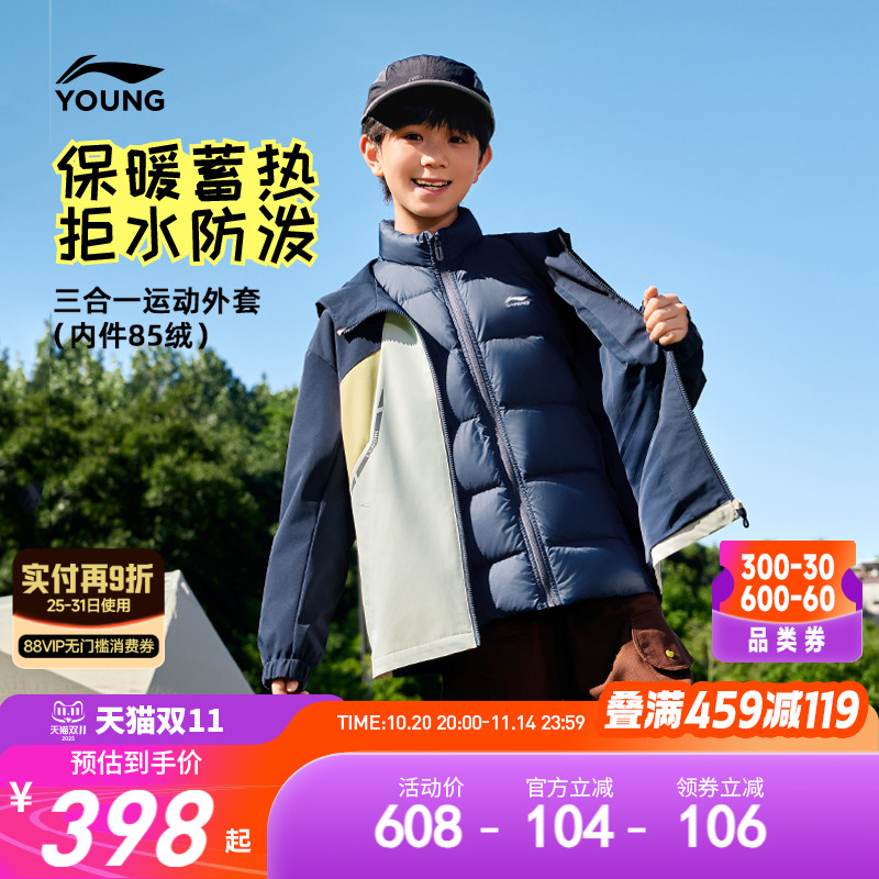 李宁儿童三合一羽绒服冲锋外套防风衣2025新款冬季男童装户外冬装