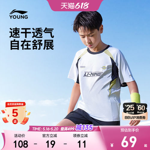 李宁儿童排湿速干足球服短袖T恤