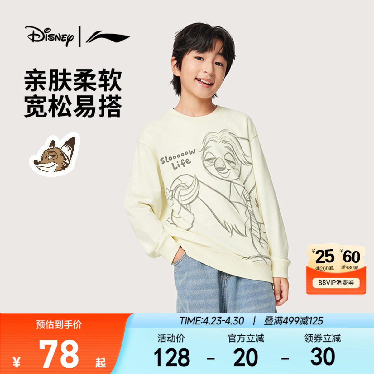 李宁｜迪士尼疯狂动物城联名系列卫衣男女大童男孩新款春季童装