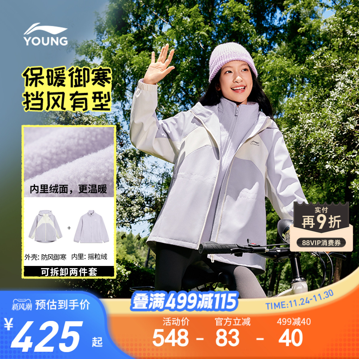 李宁女孩三合一摇粒绒加绒风衣