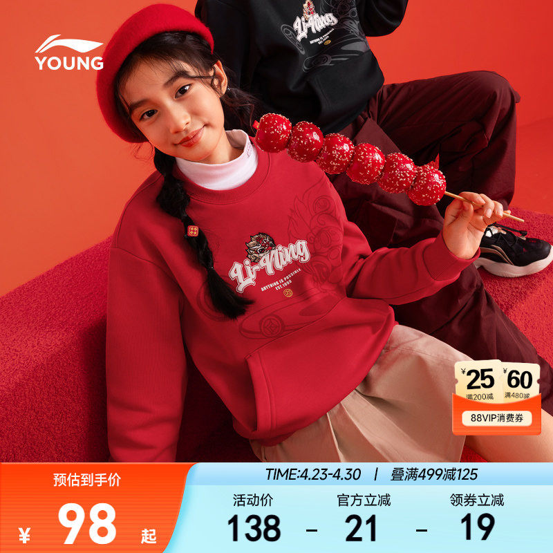 李宁新年儿童红色卫衣2026新款青少年男童装中大童女童春夏款春装