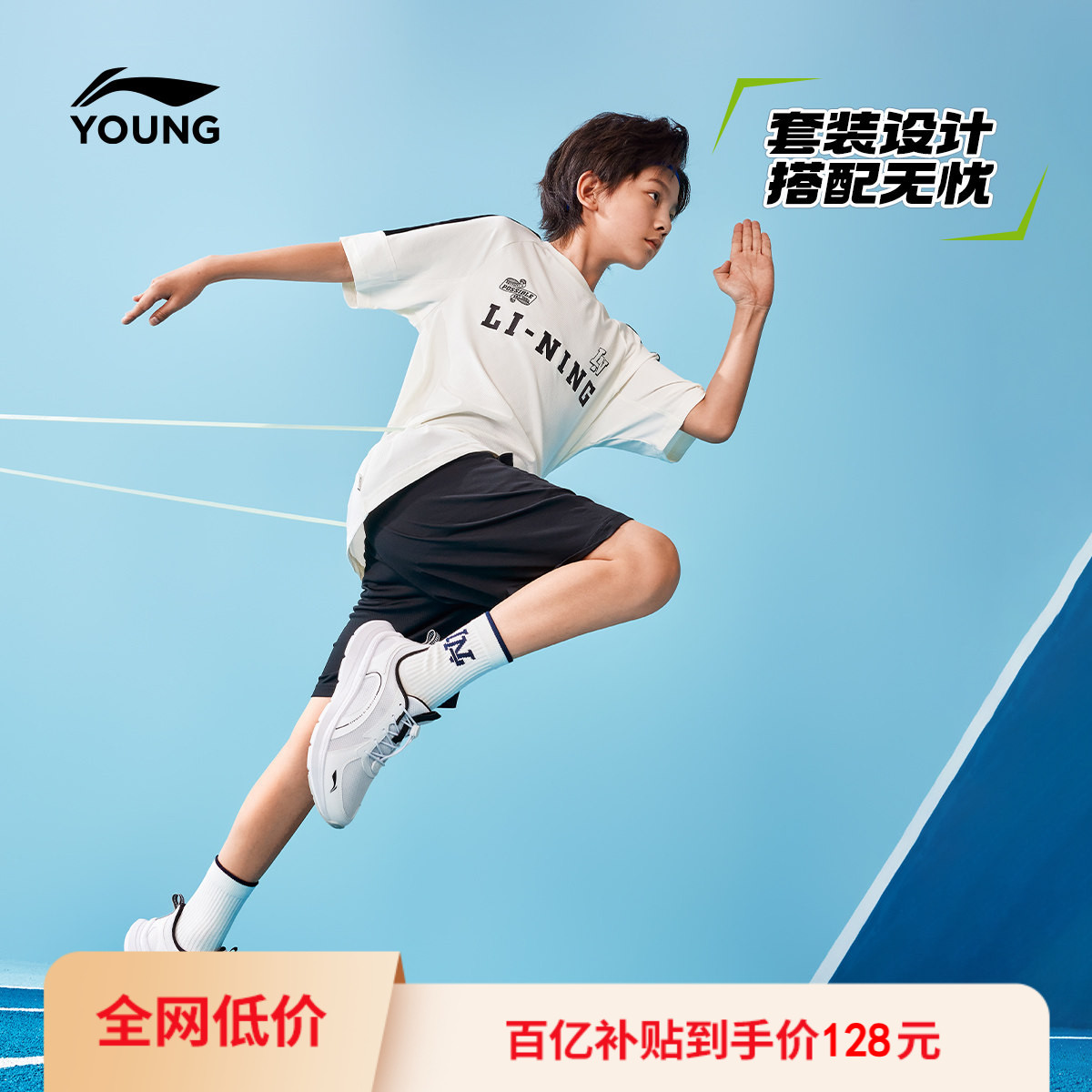 李宁儿童速干运动套装小学生凉感足球服男孩男童装青少年运动夏装