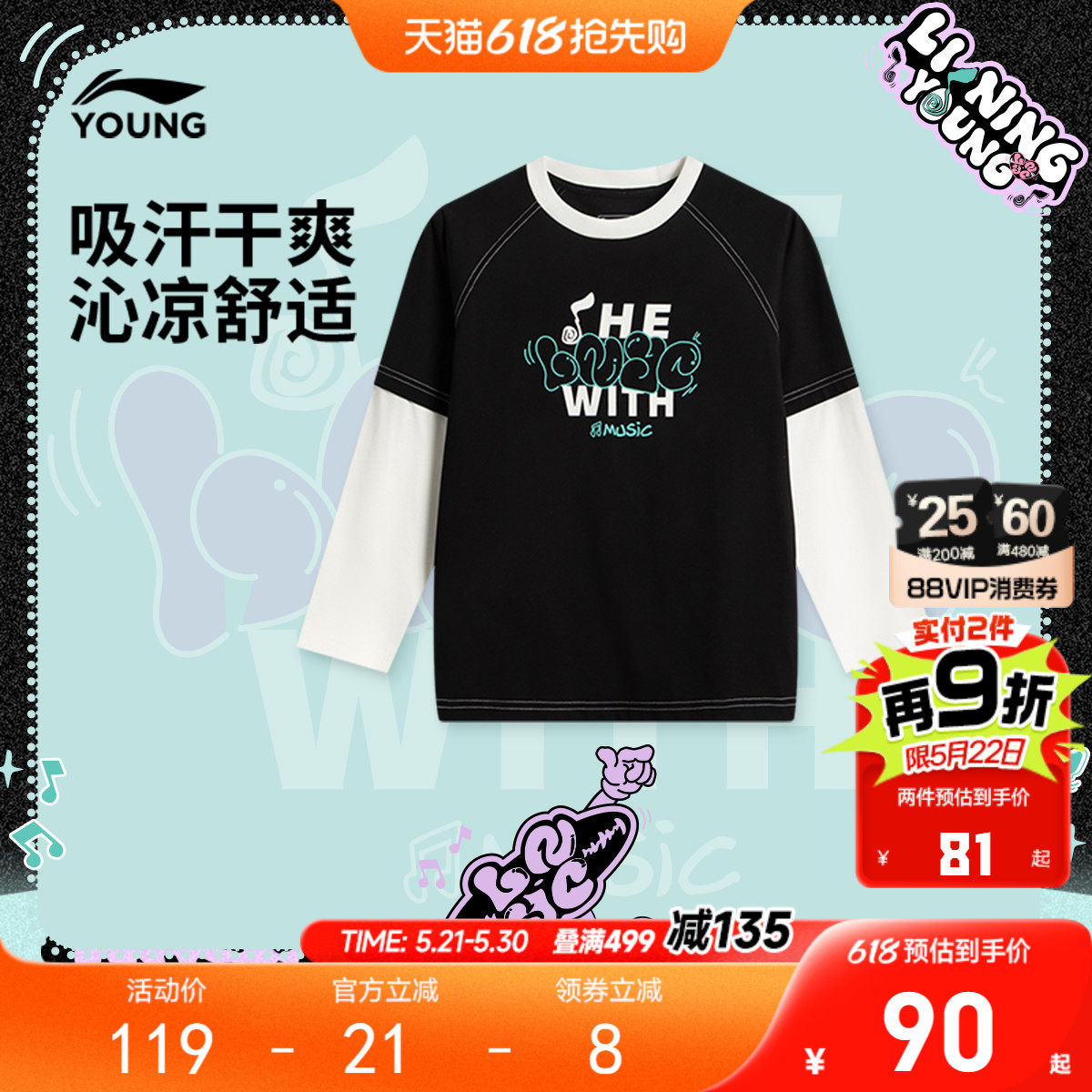 商场同款|李宁儿童凉感长袖T恤男孩新款春季男童装女孩假两件上衣