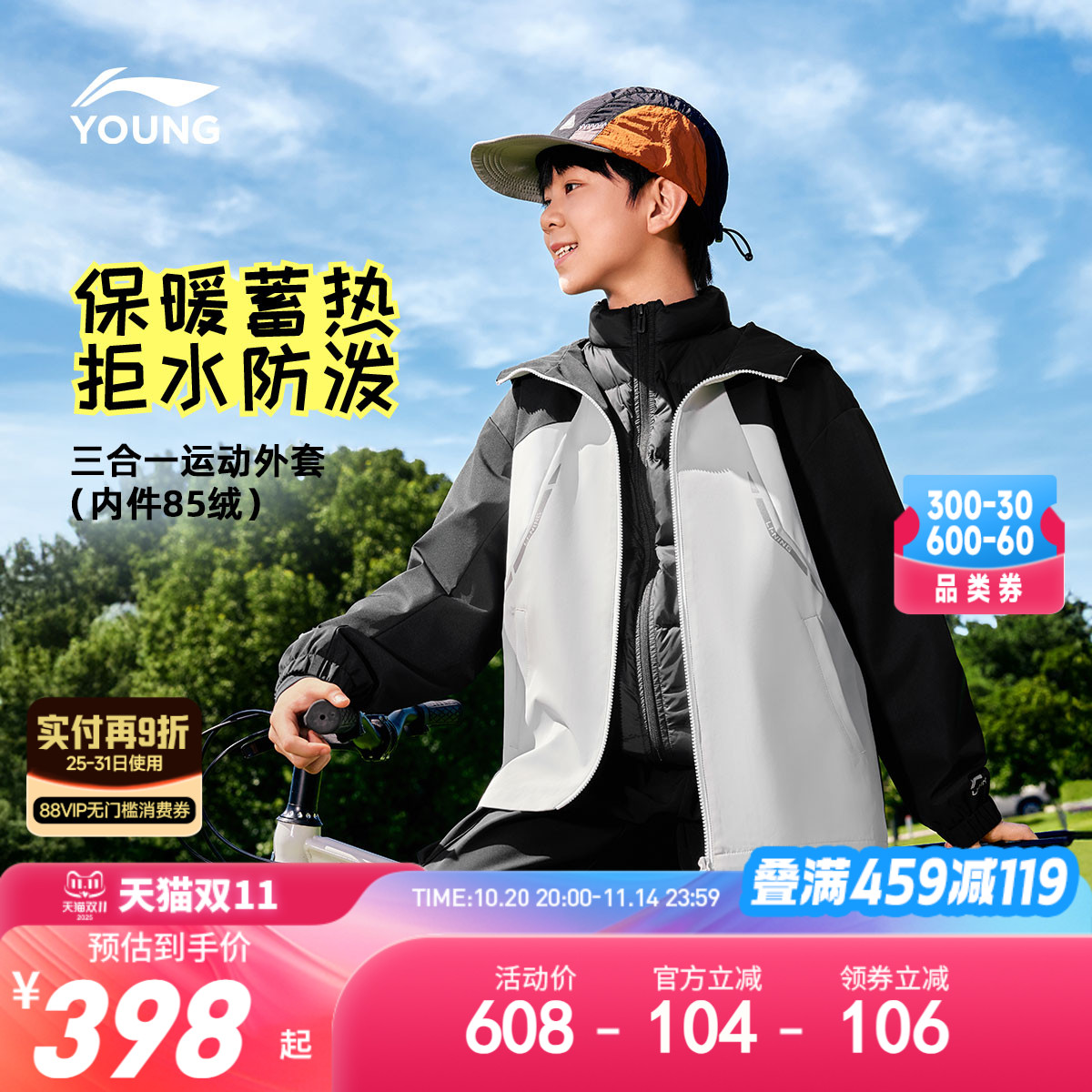 李宁儿童羽绒服三合一冲锋外套