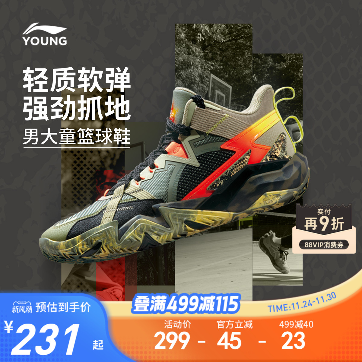 李宁童专业篮球鞋怒放PRO