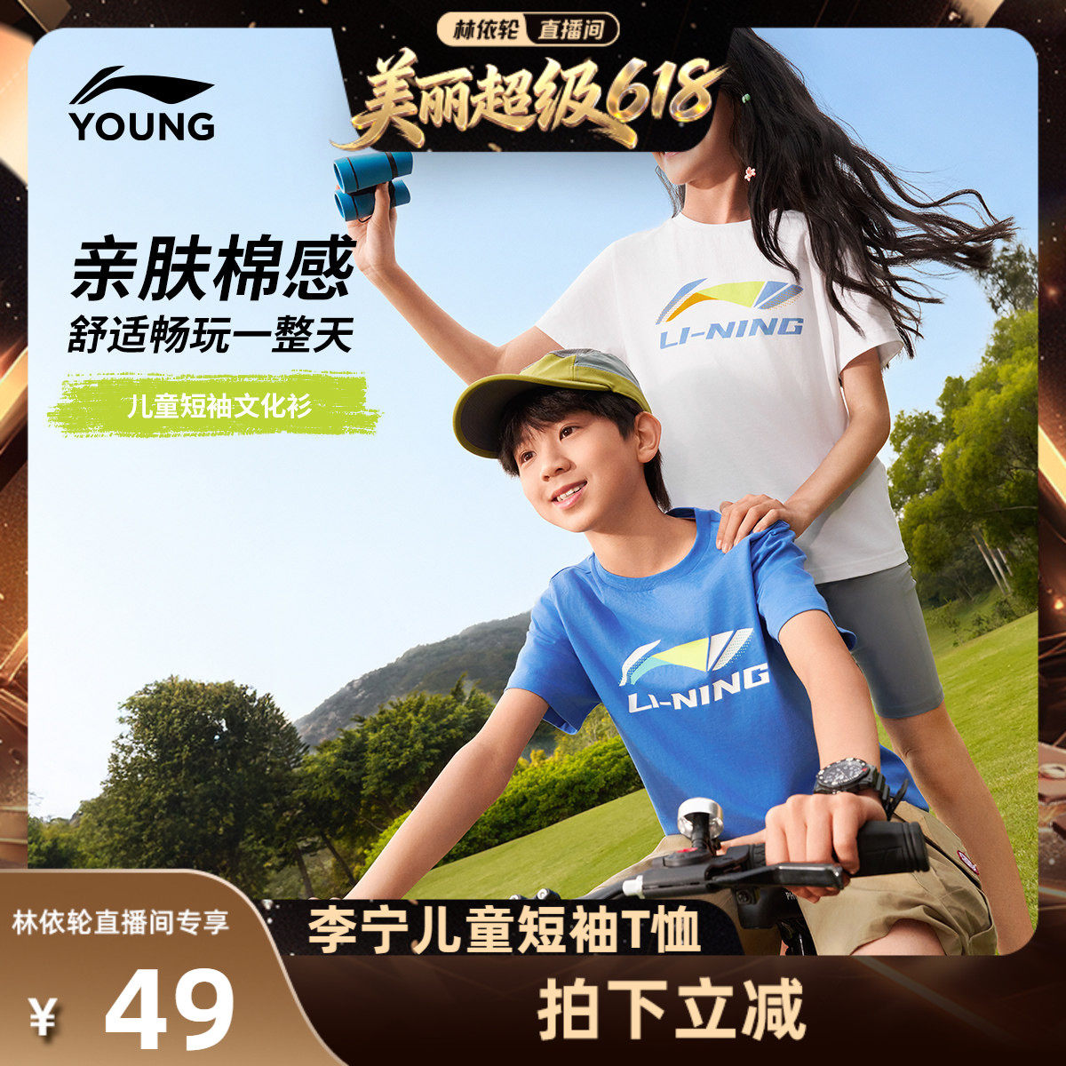 [林依轮直播间]李宁儿童短袖T恤男女小大童纯棉透气夏季休闲童装