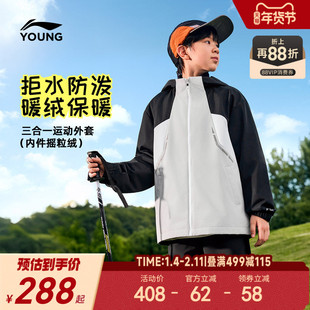 李宁儿童三合一加绒摇粒绒冲锋外套防风衣2025新款冬季男童装冬装
