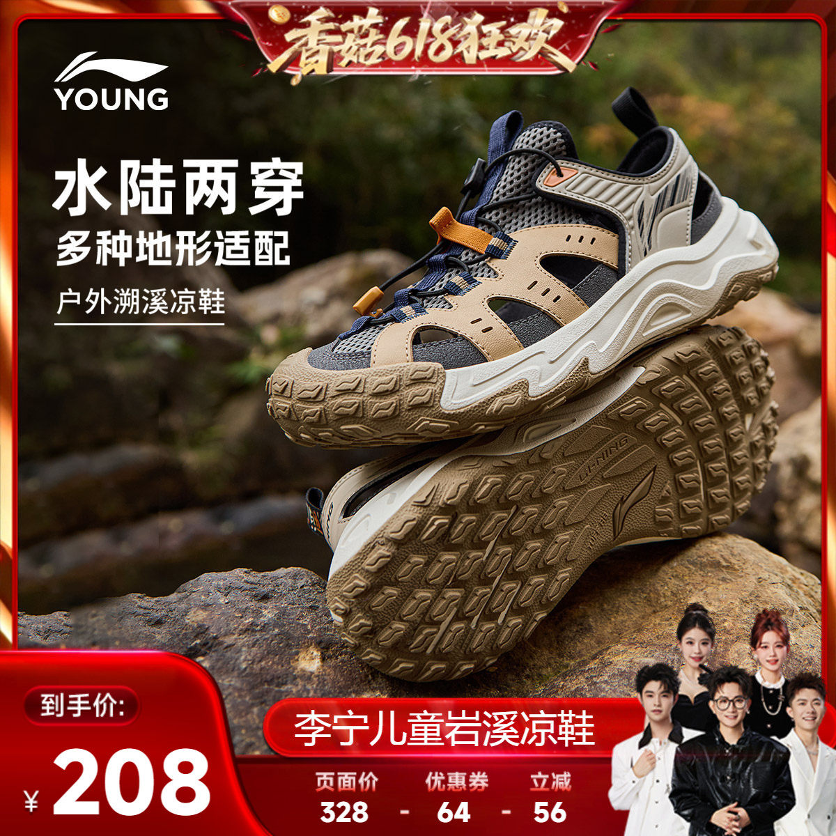[抢现货！香菇618]李宁童鞋岩溪凉鞋男女大童防滑包头青少年童鞋