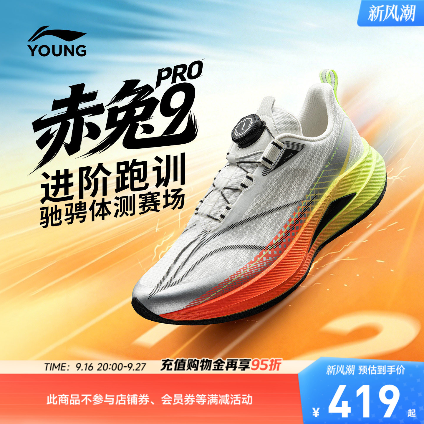 李宁童赤兔9PROYOUNG跑步鞋图片