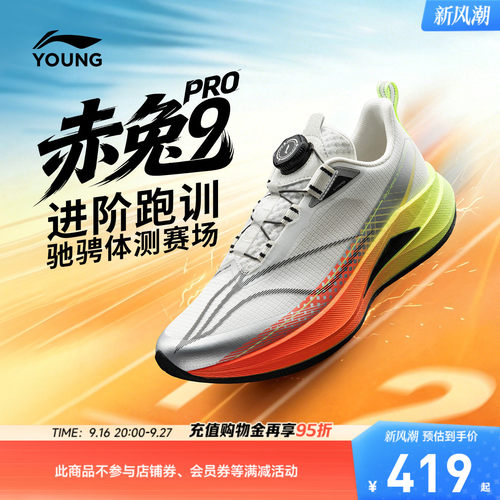 李宁童赤兔9PROYOUNG跑步鞋