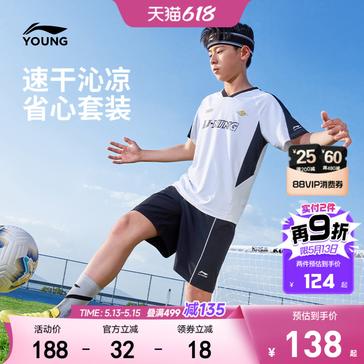 2件|李宁儿童速干衣凉感运动套装2026新款夏季比赛训练宽松足球服