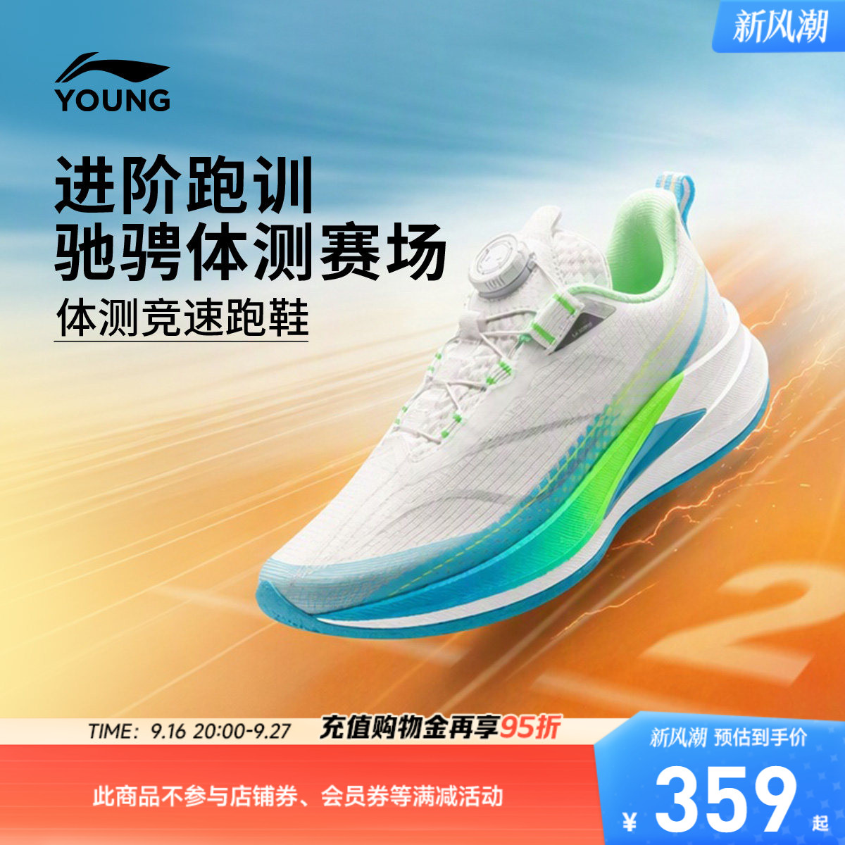 李宁童赤兔9PROYOUNG跑鞋图片