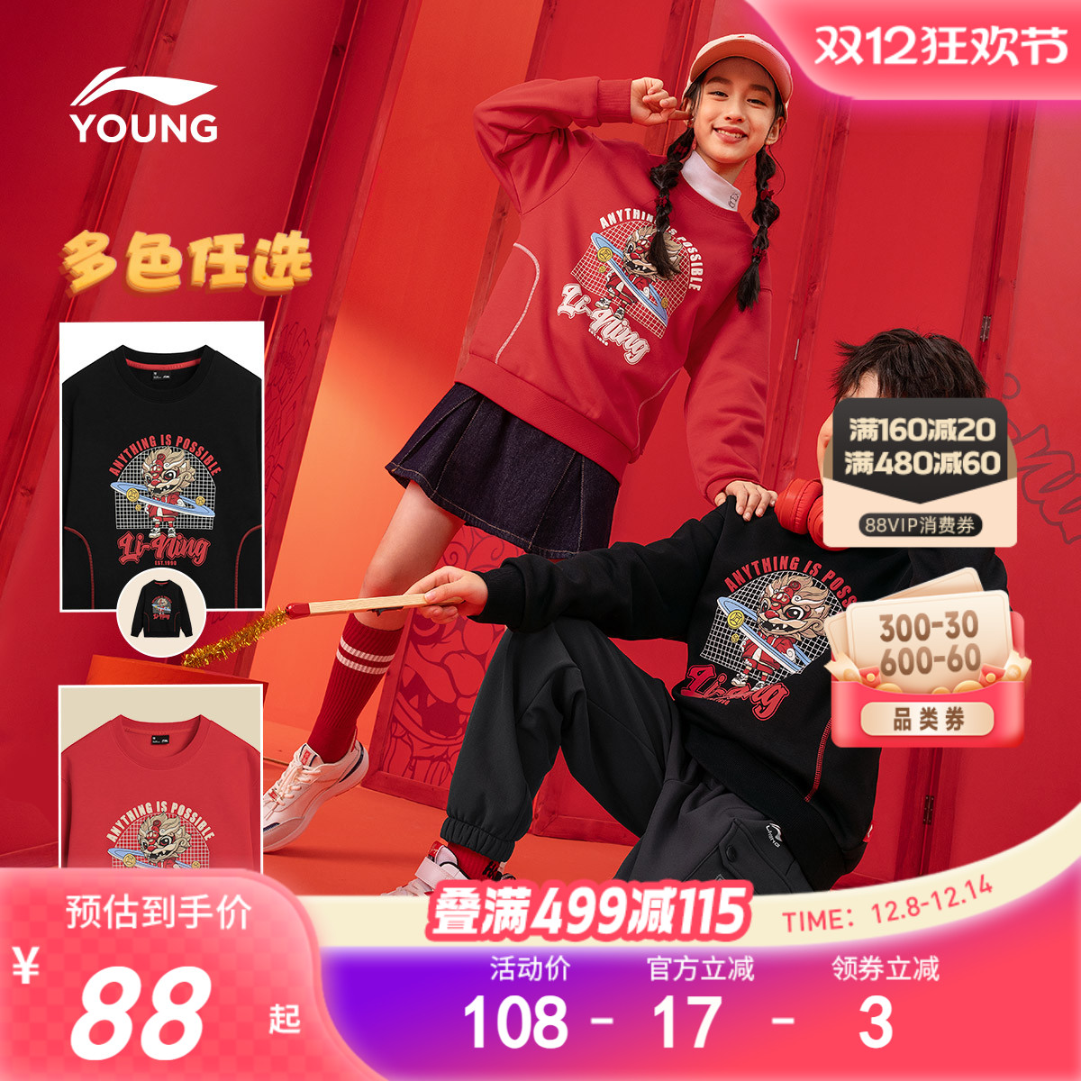 李宁童新年男女同款套头无帽卫衣