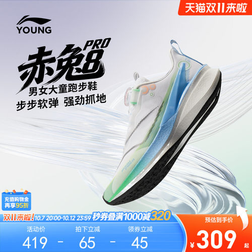 李宁童赤兔8PRO跑步鞋