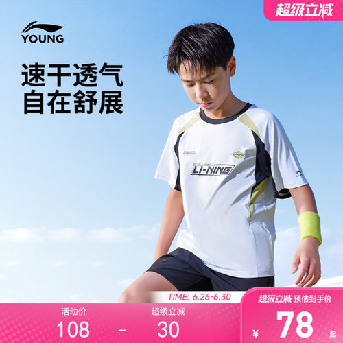 李宁儿童排湿速干足球服短袖T恤