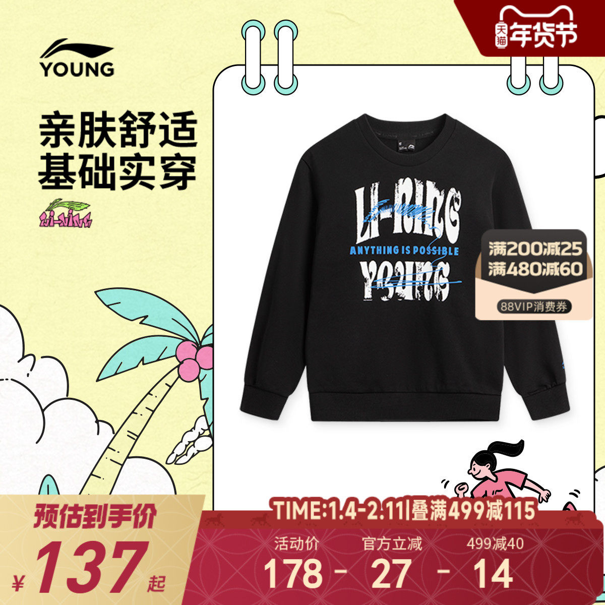 商场同款|李宁儿童卫衣毛圈男童装2025新款秋季中大童小女孩上衣