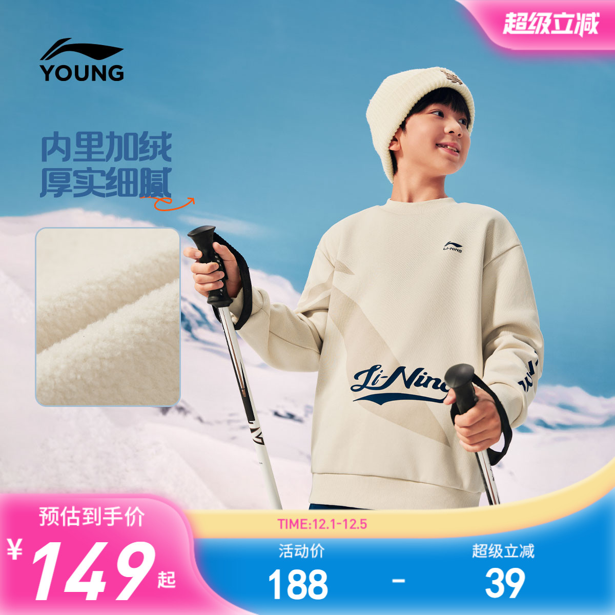 李宁儿童加绒卫衣抑菌